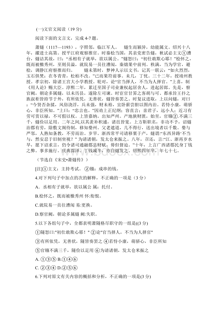 最新全国卷高考语文卷及答案1Word文档下载推荐.docx_第3页