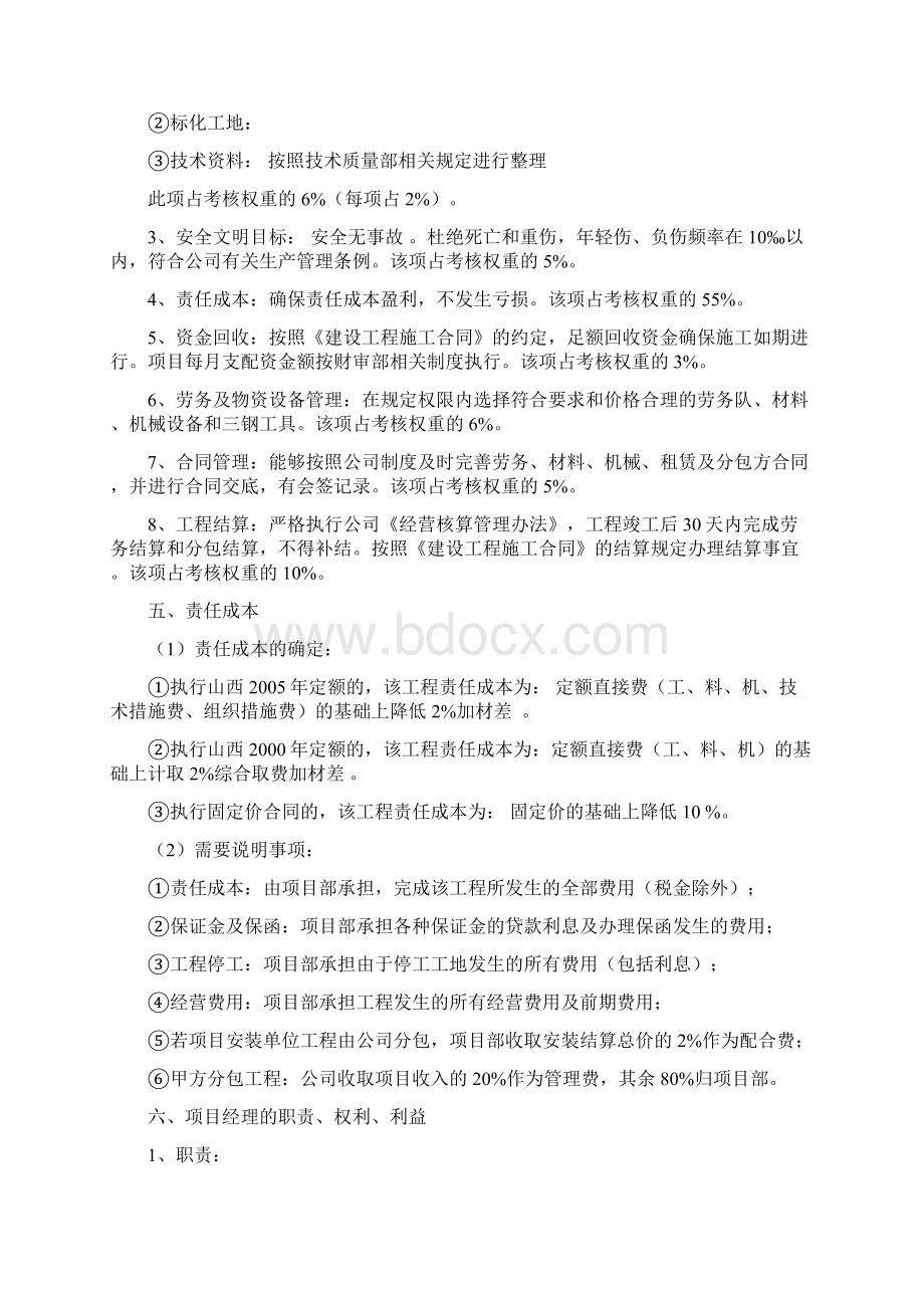 项目管理目标责任书参考1.docx_第2页