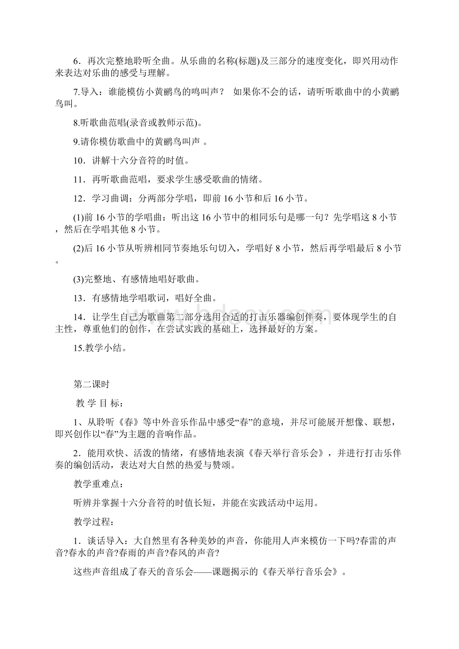 小学三年级下册音乐教案1Word文件下载.docx_第2页