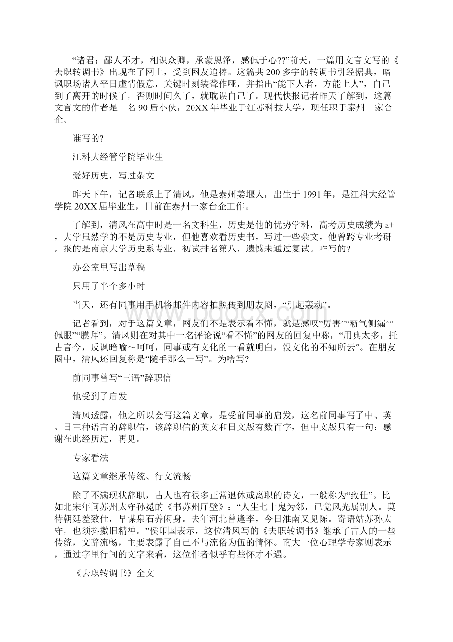 辞职信爆红Word文档下载推荐.docx_第2页