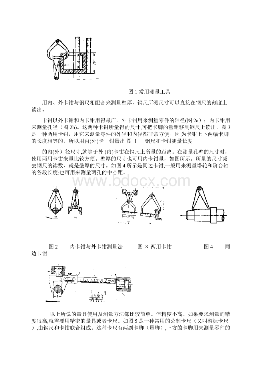 常用测量工具及测绘方法《机械制图》大型测绘指导书Word格式.docx_第2页