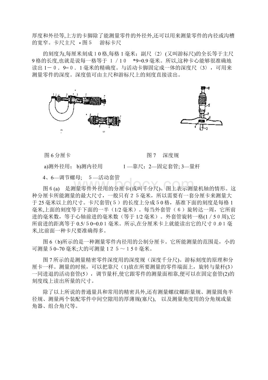 常用测量工具及测绘方法《机械制图》大型测绘指导书Word格式.docx_第3页