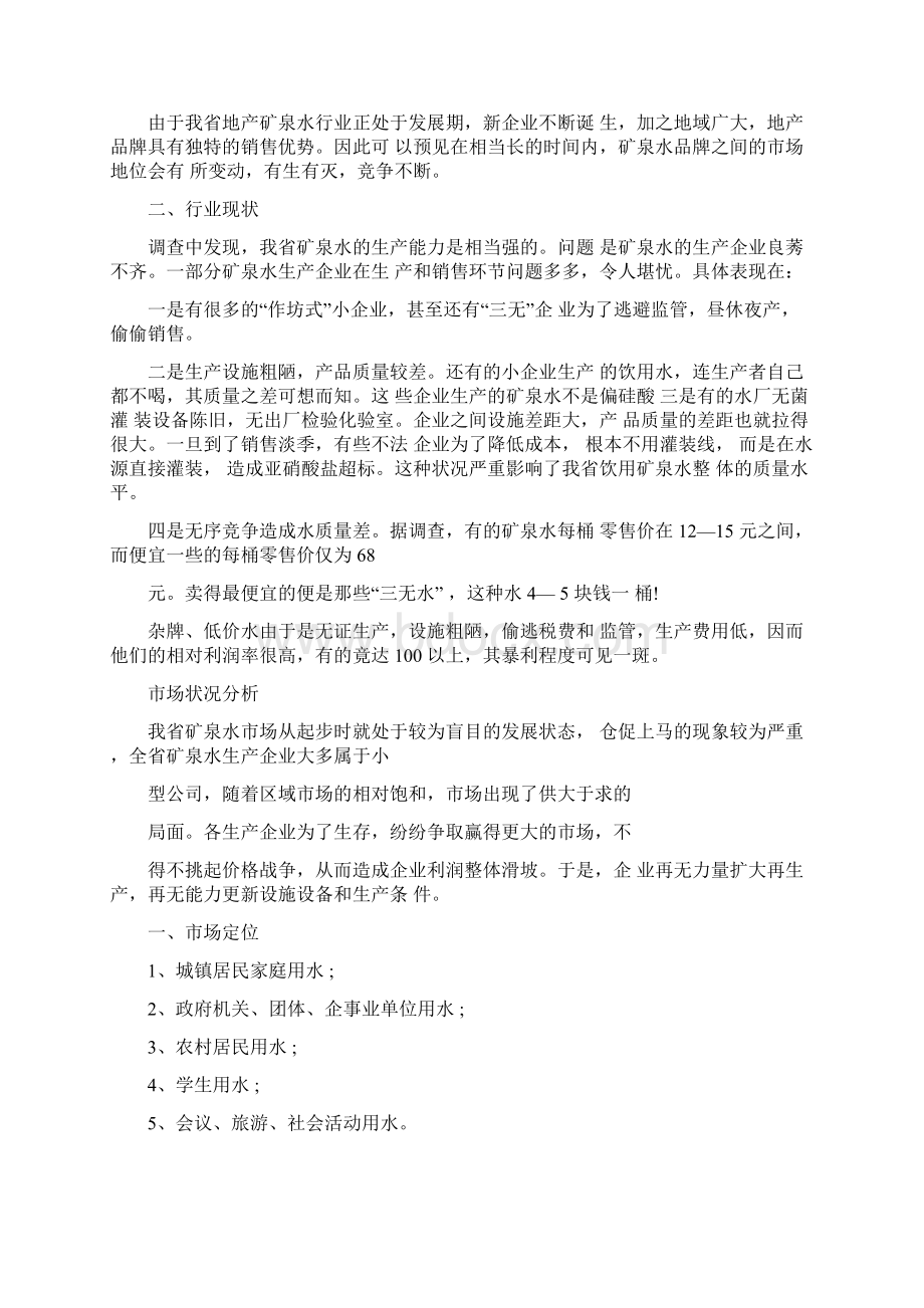 优秀市场调研报告范文.docx_第2页