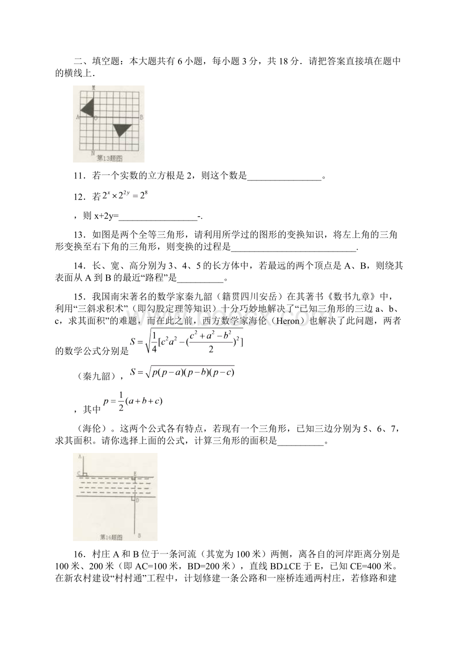 华师版八年级上数学期末考试题及答案.docx_第3页