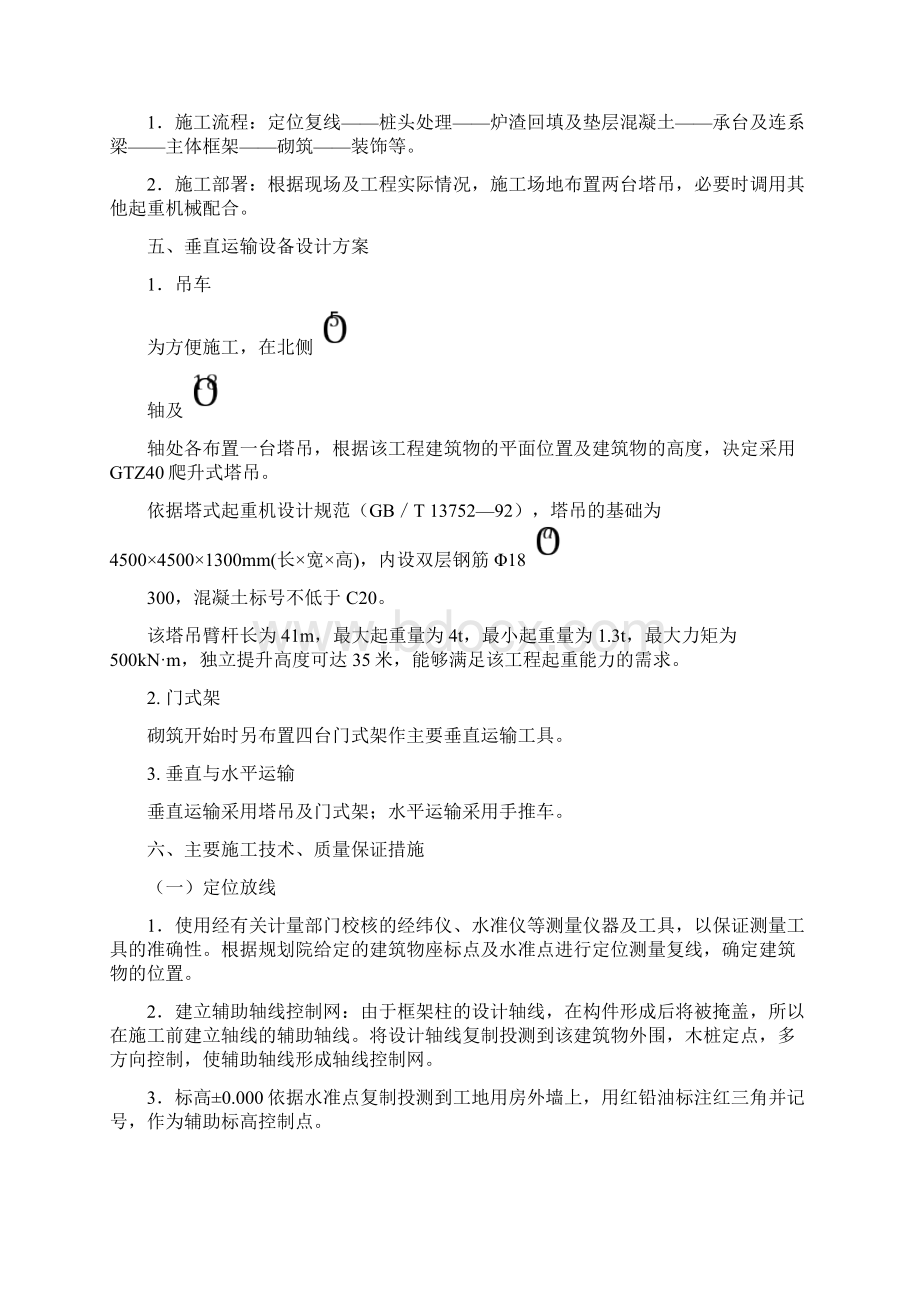 机关办公楼施工组织设计.docx_第3页