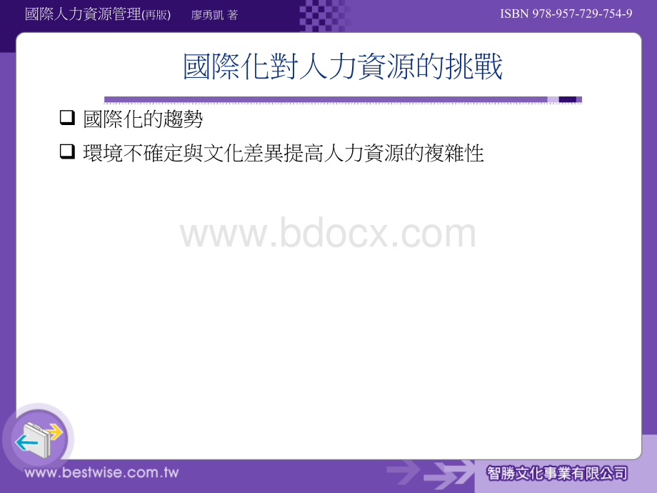 国际人力资源管理1PPT推荐.ppt_第3页