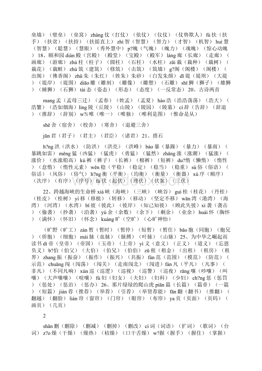 贯的组词有哪些Word文档下载推荐.docx_第3页