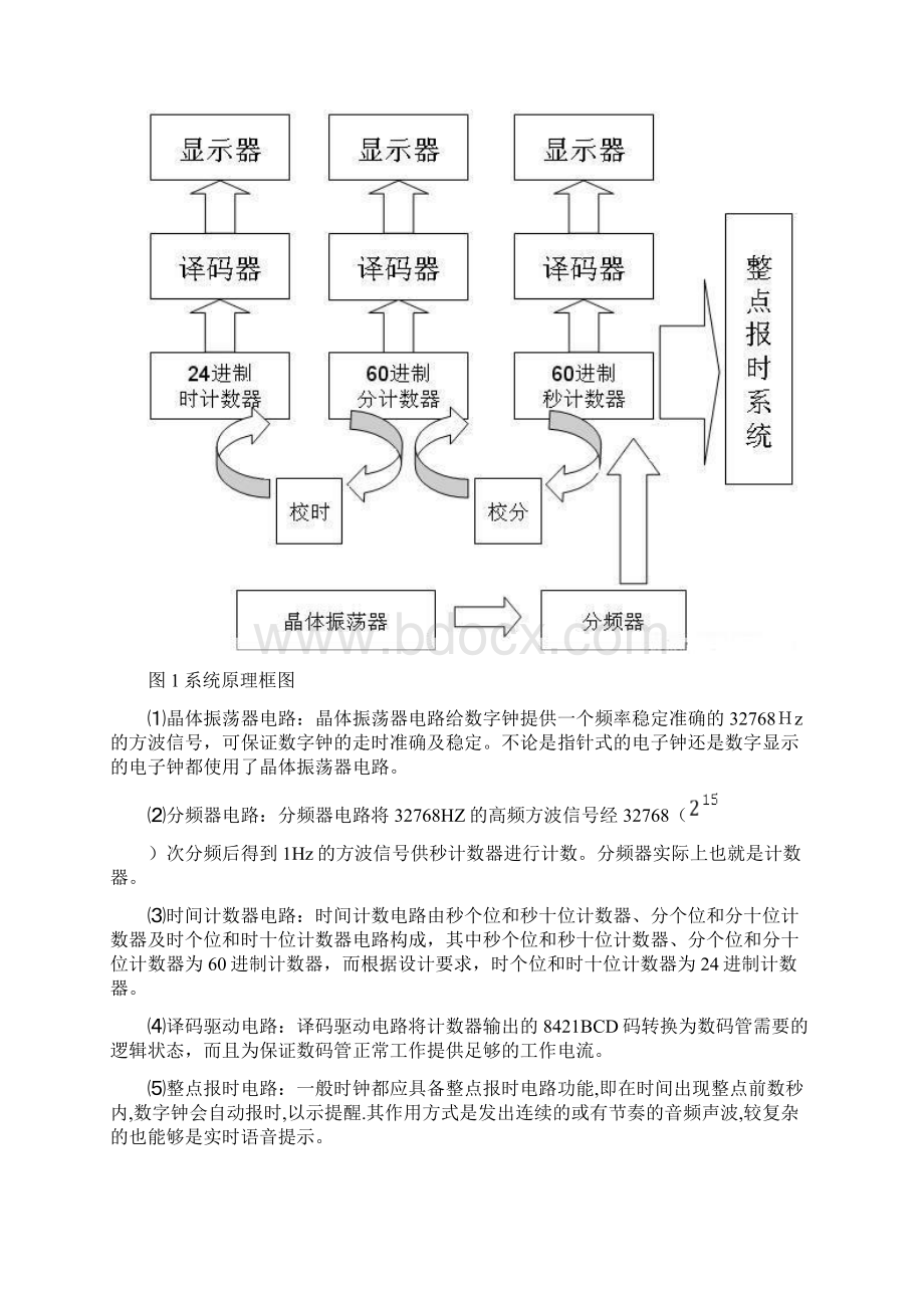 数电课程设计多功能数字钟的电路设计Word文件下载.docx_第3页