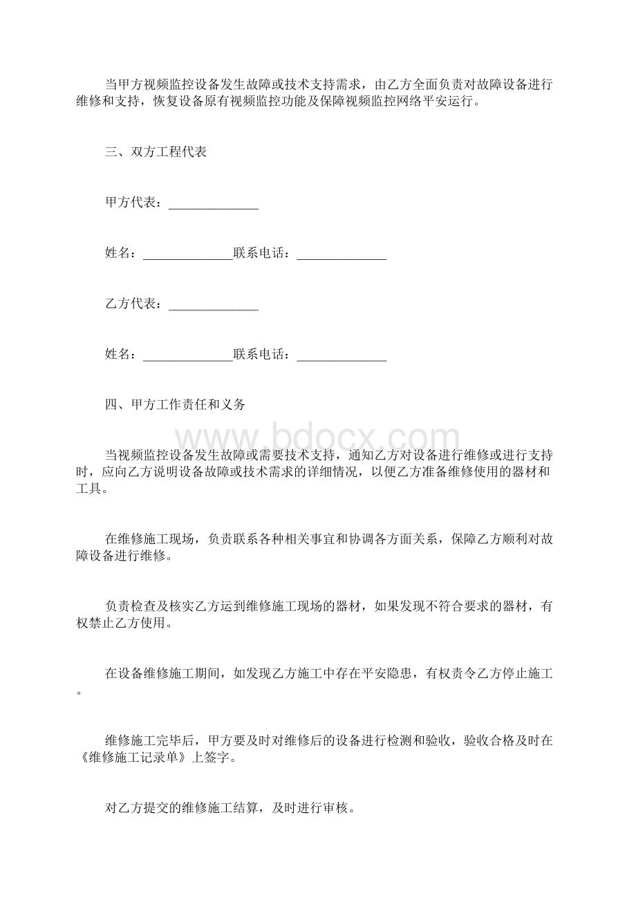 监控维修协议书标准版Word文档格式.docx_第2页