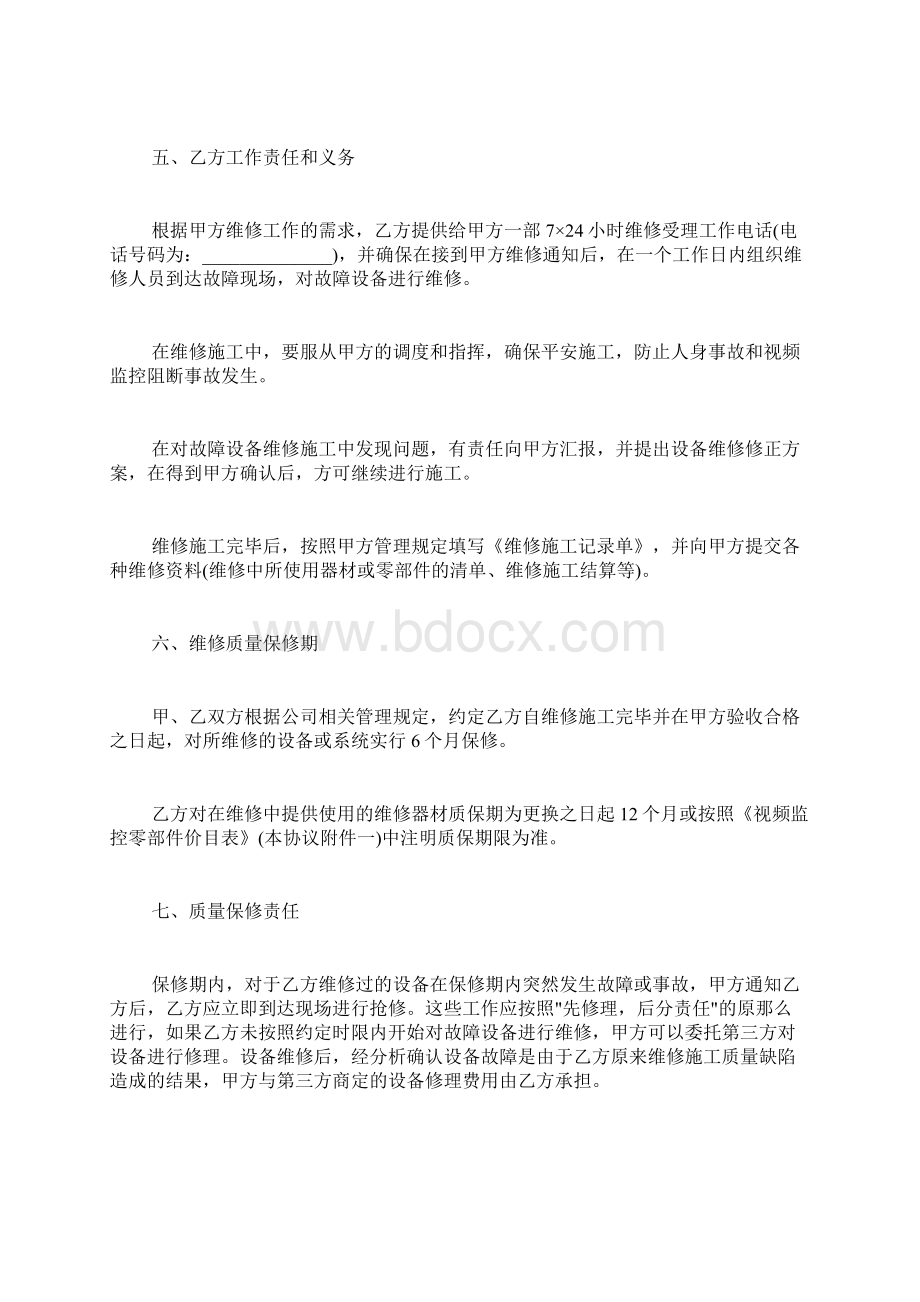 监控维修协议书标准版.docx_第3页