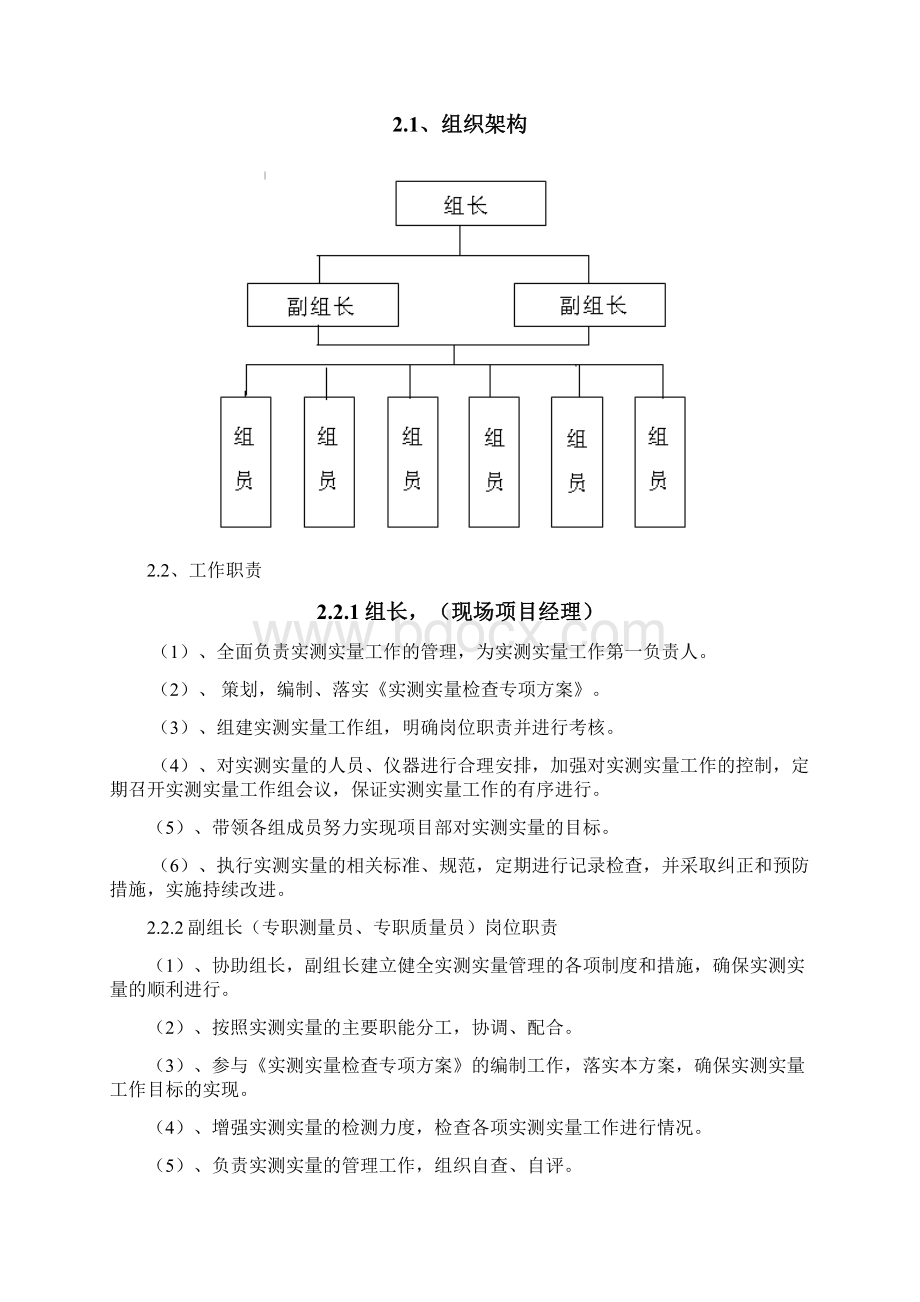 实测实量实施方案.docx_第2页