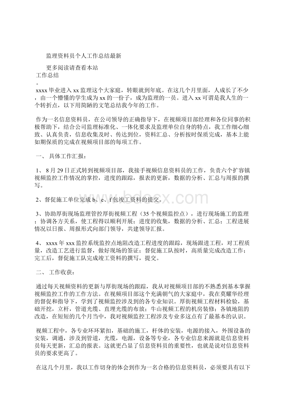 最新教师试用期转正个人工作总结范文工作总结文档五篇 2Word格式.docx_第3页