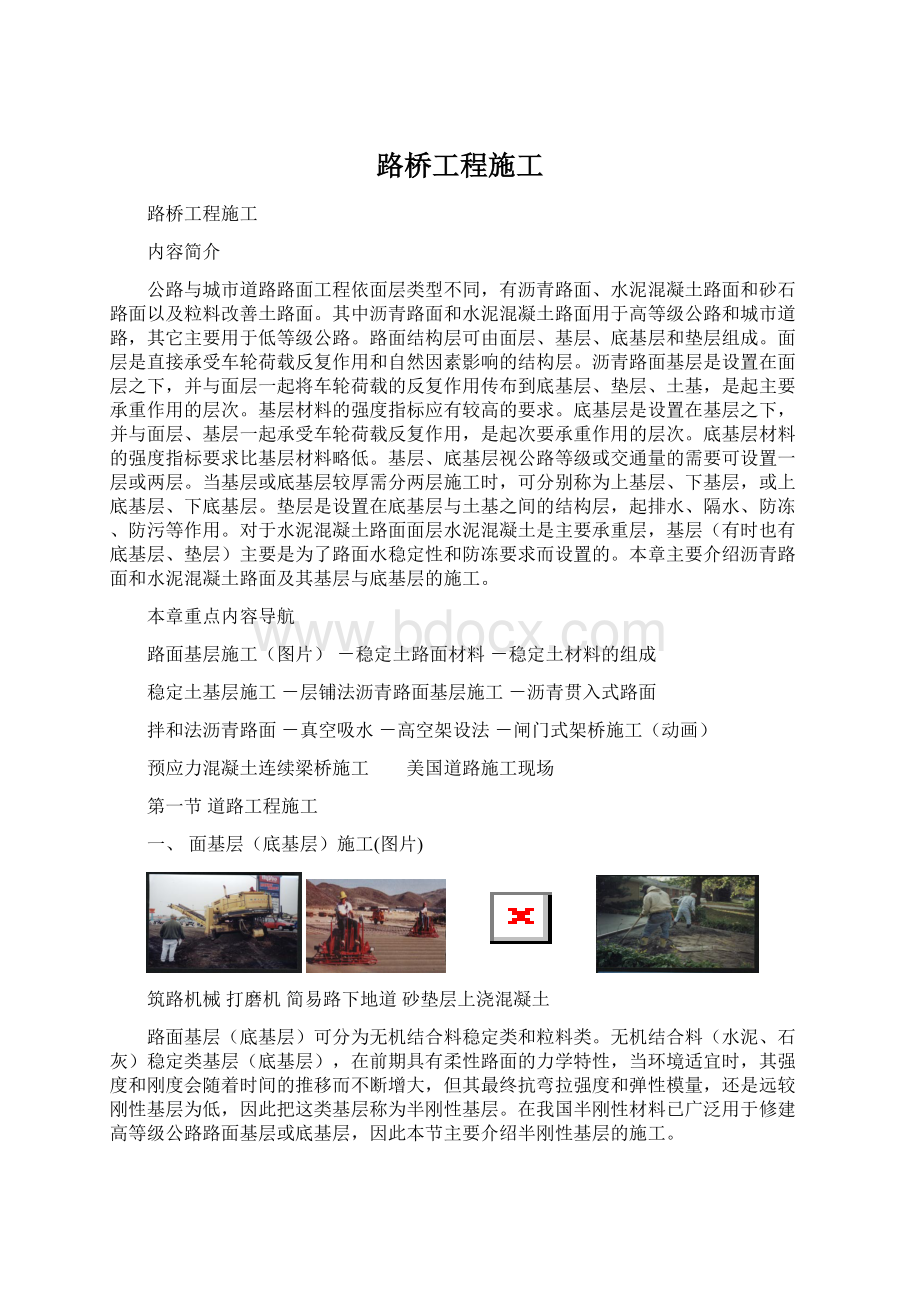 路桥工程施工.docx_第1页