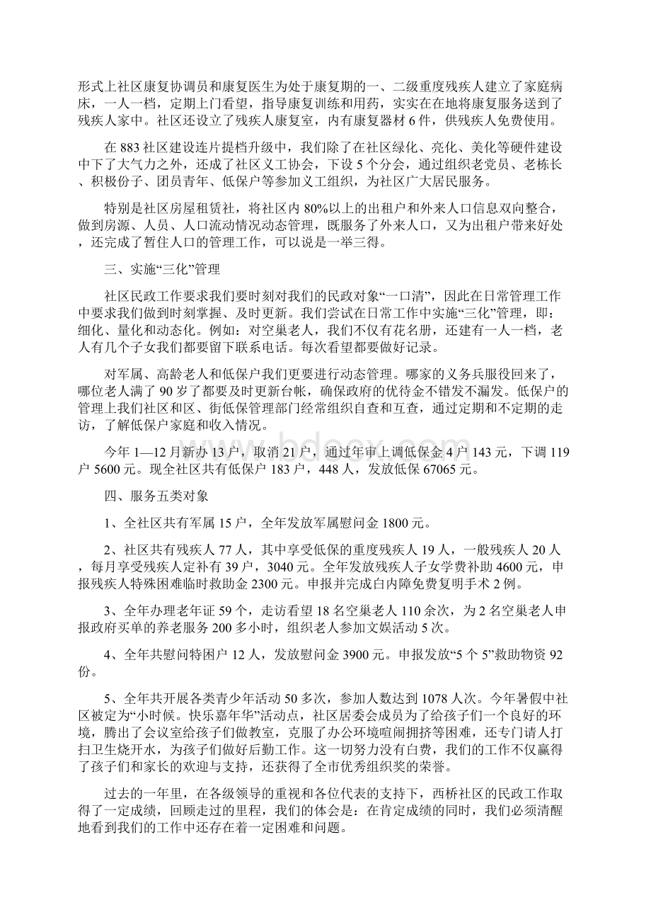 社区服务人员年度总结与社区民政年终工作总结汇编Word格式.docx_第3页