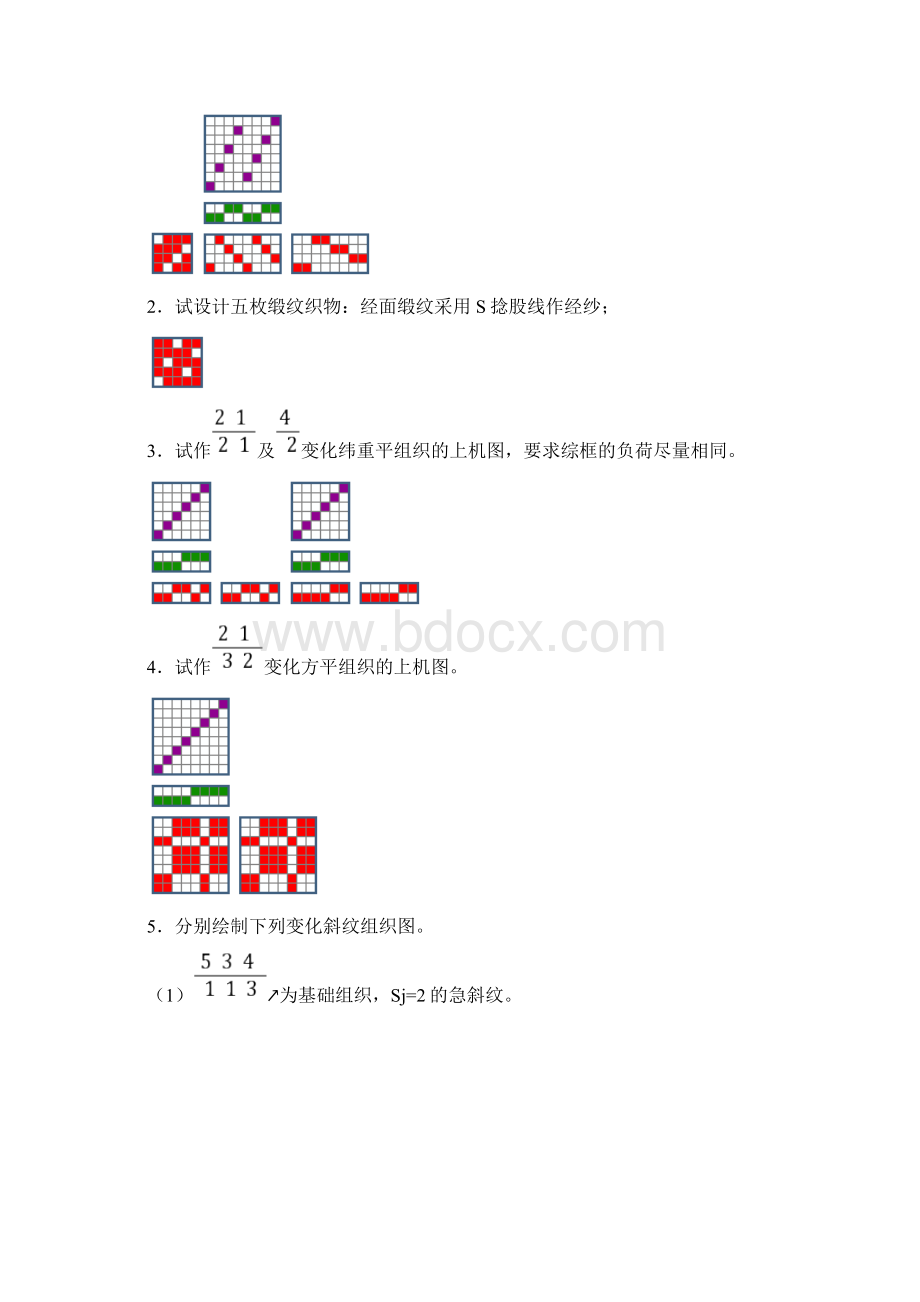 织物作图题答案.docx_第2页