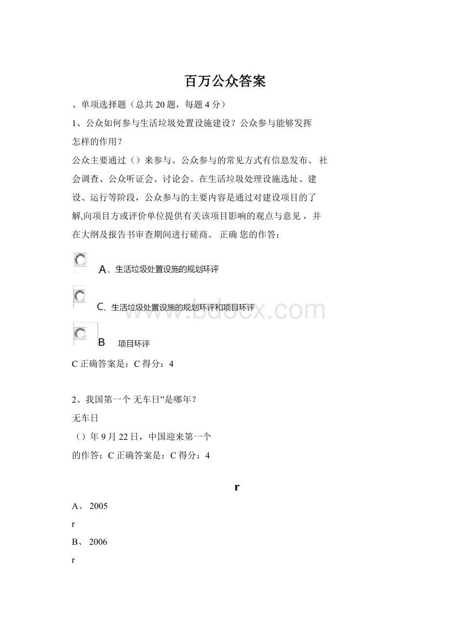 百万公众答案.docx