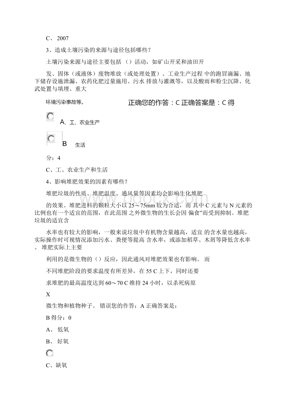 百万公众答案文档格式.docx_第2页