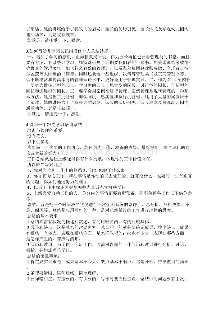 跟岗研修总结会发言稿Word格式.docx_第2页