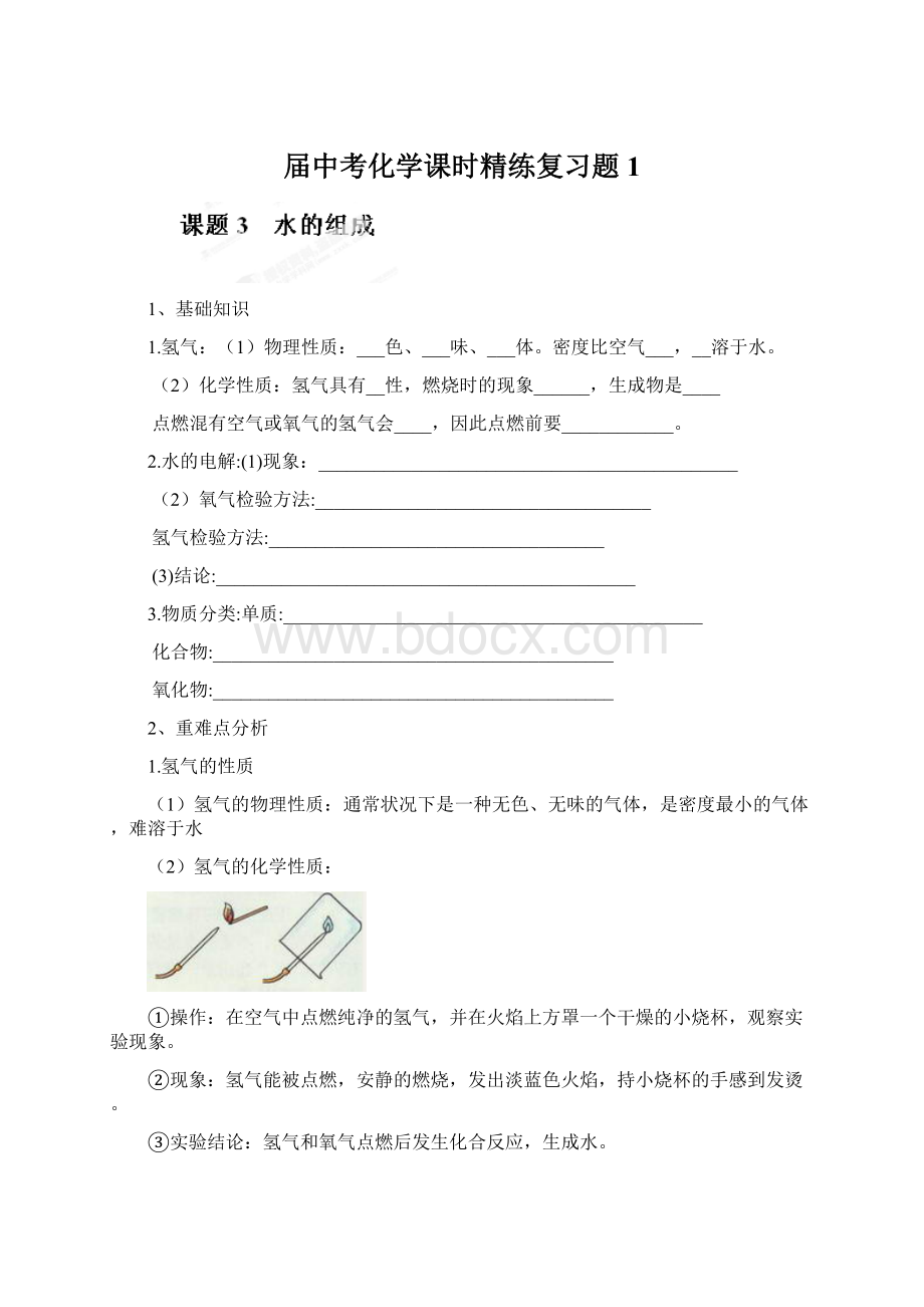 届中考化学课时精练复习题1.docx_第1页