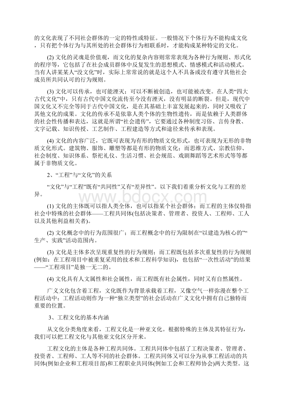 自然辩证法工程哲学实践教学参考资料3工程文化观讲解学习Word文件下载.docx_第2页