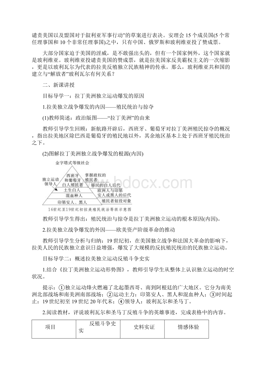 新部编人教版九年级历史下册教学设计教案全部文档格式.docx_第2页