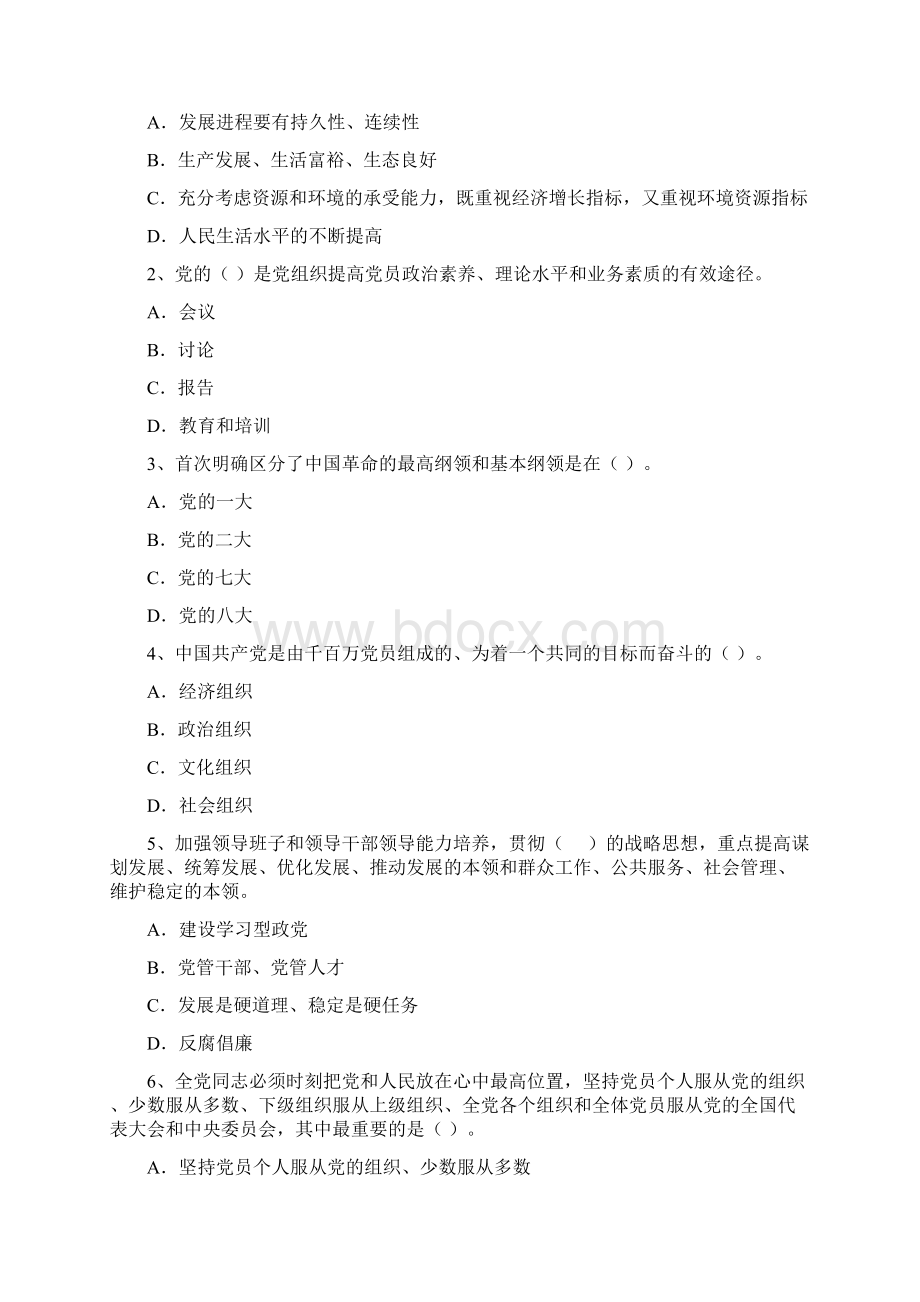 法学院党课考试试题A卷 附答案Word文件下载.docx_第2页