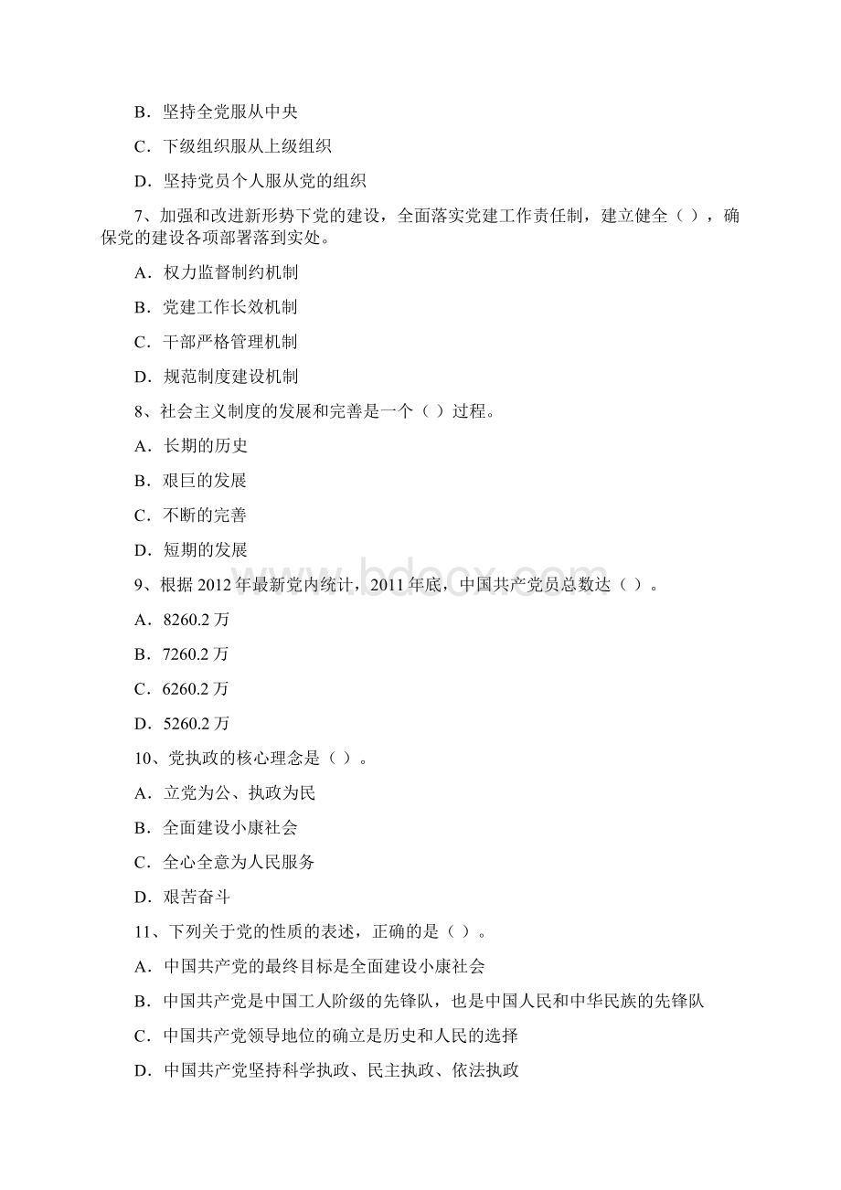 法学院党课考试试题A卷 附答案Word文件下载.docx_第3页