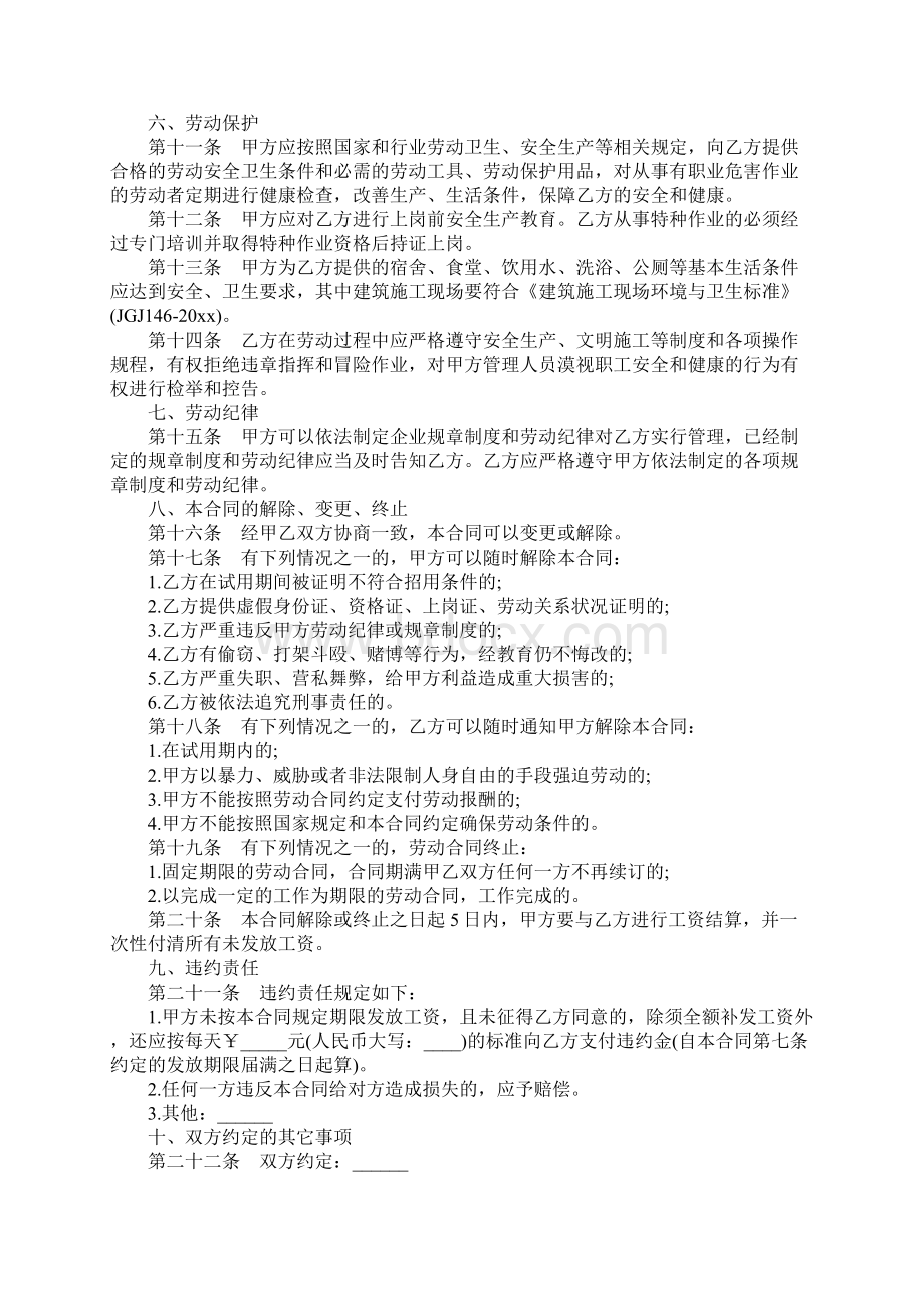 浙江省建筑业企业农民工劳动合同书完整版.docx_第3页