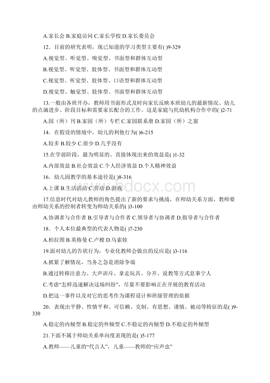 学前教育原理历年真题真题文档格式.docx_第2页