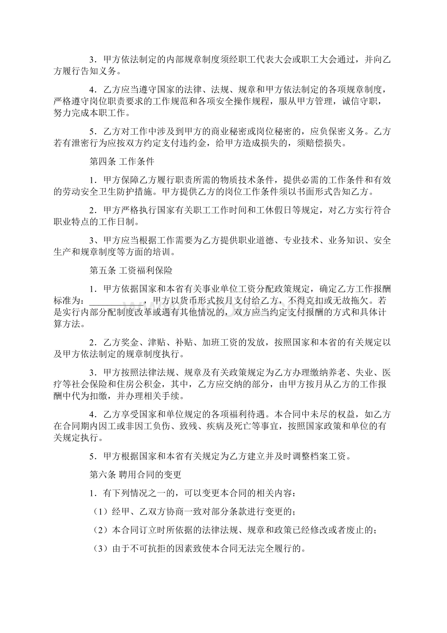 事业单位聘用合同书附件齐全.docx_第2页