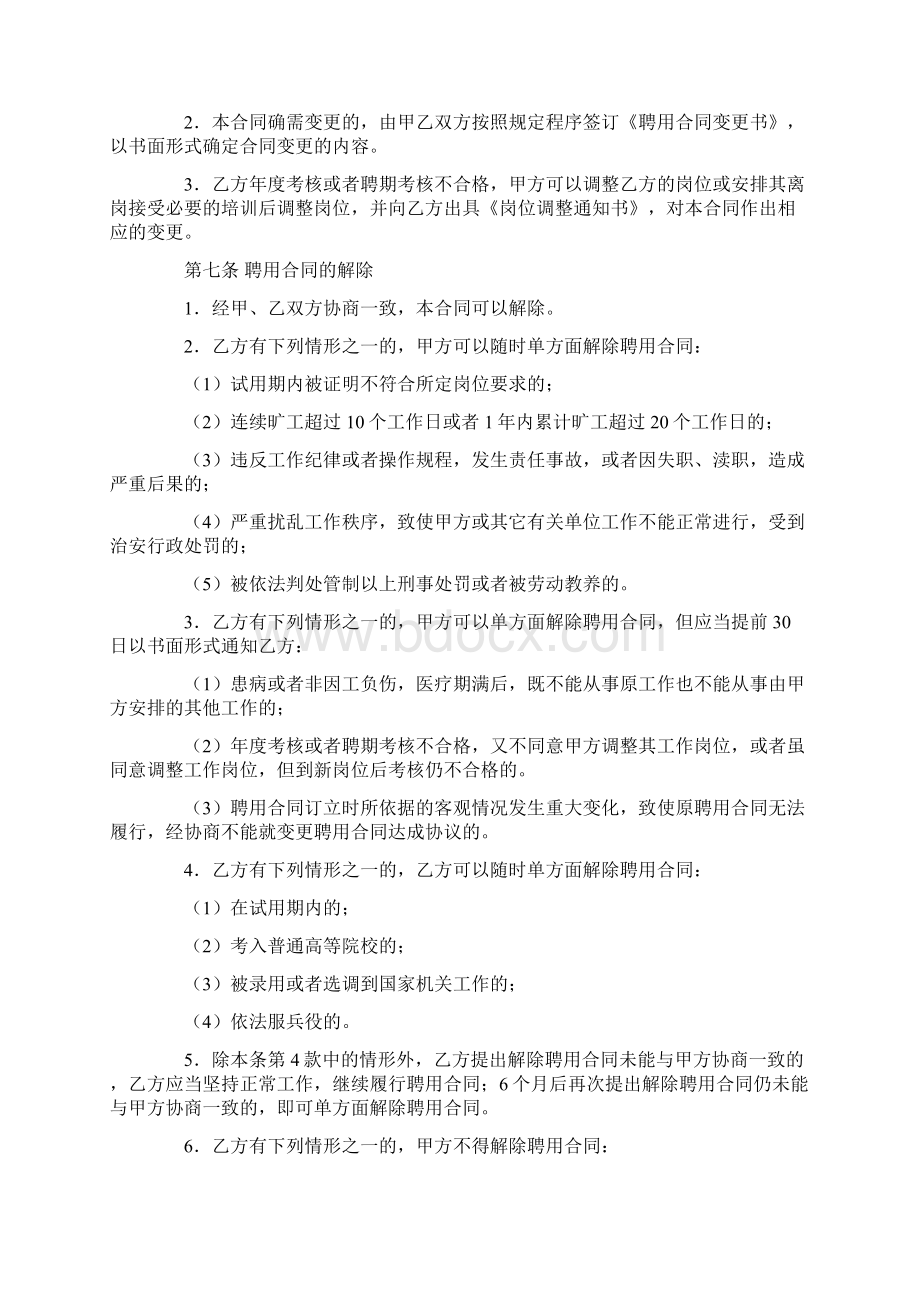 事业单位聘用合同书附件齐全.docx_第3页