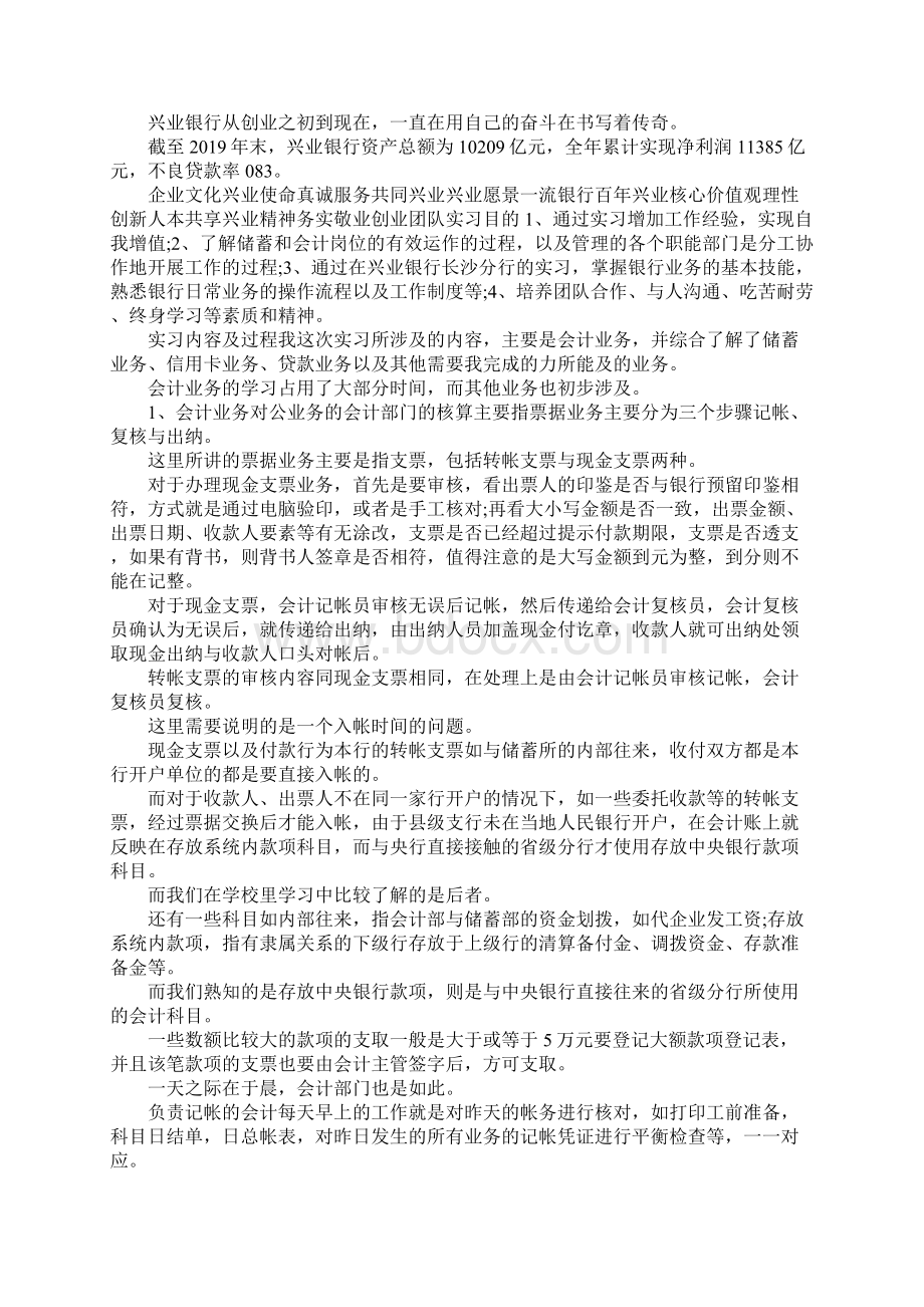 最新实习报告范文5000字万能版 精品.docx_第2页