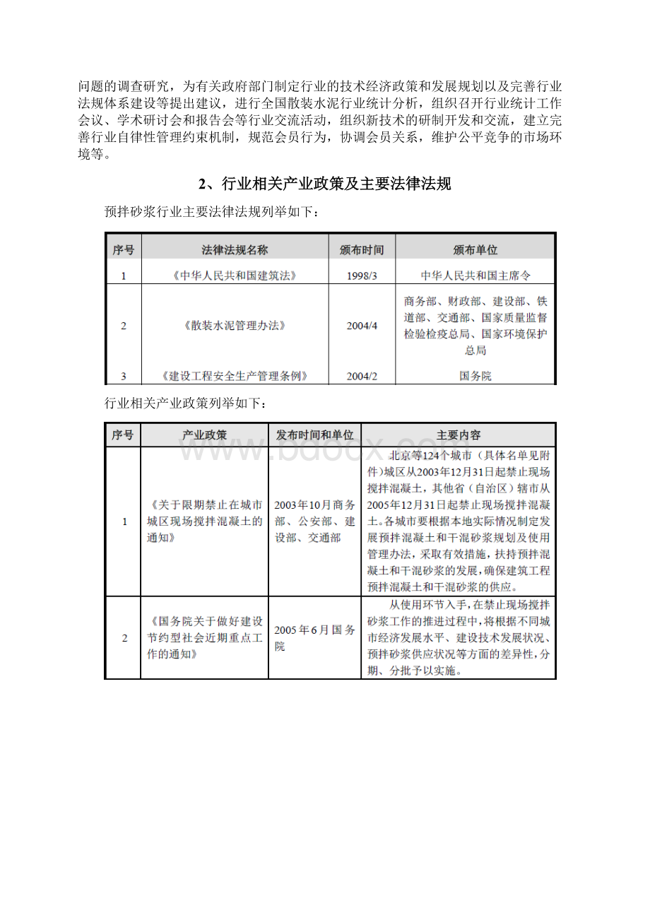 预拌砂浆行业分析报告.docx_第2页