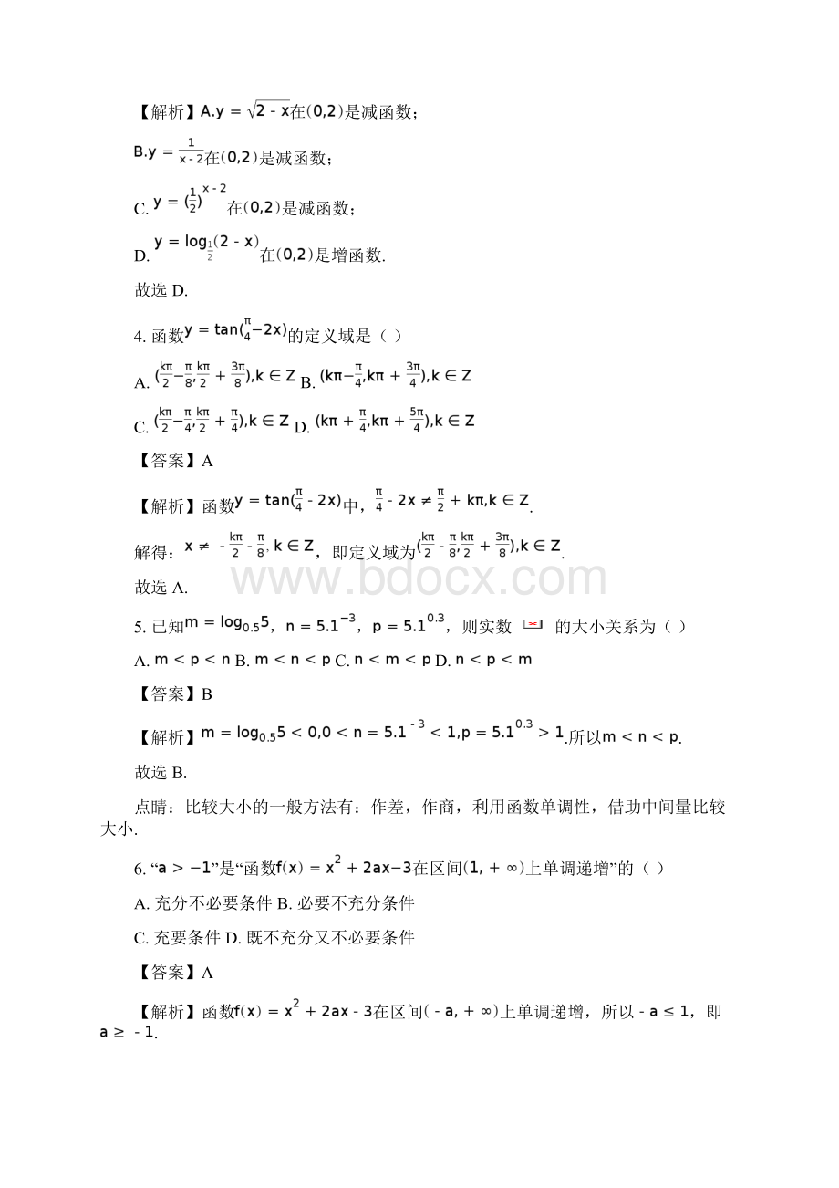 安徽省滁州市届高三联合质量检测数学文试题Word版附详细解析.docx_第2页