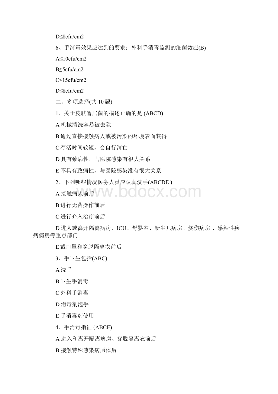 手卫生与医院感染试题带答案Word文件下载.docx_第2页