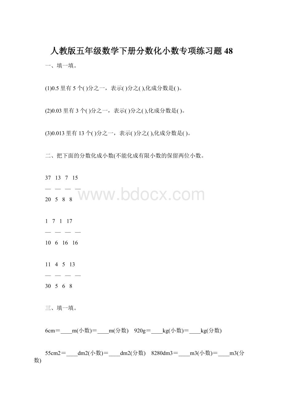 人教版五年级数学下册分数化小数专项练习题48.docx_第1页