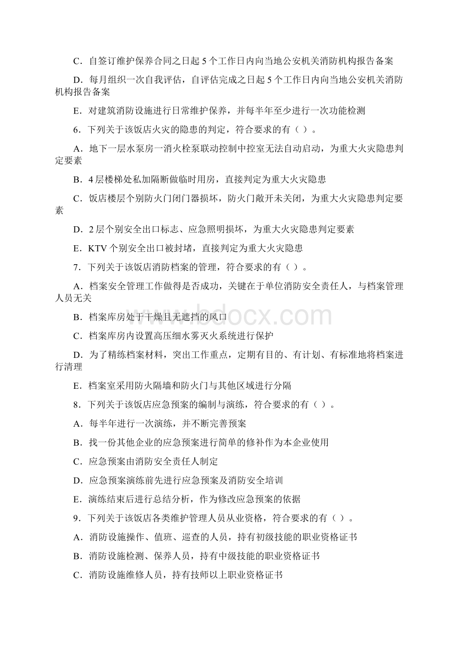 广东省一级消防工程师《消防安全案例分析》试题A卷 含答案文档格式.docx_第3页