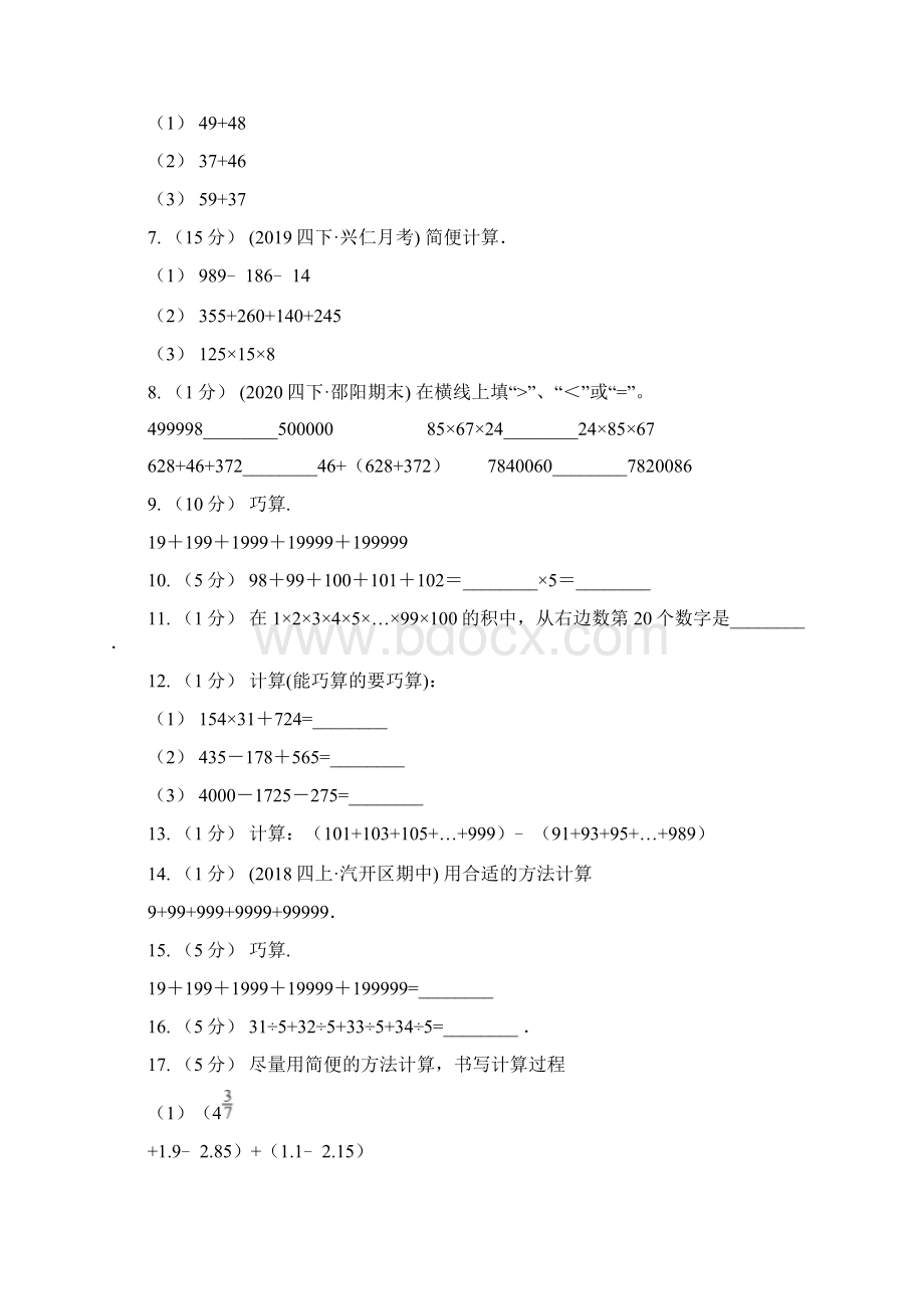 浙江省学年数学小学奥数系列1111整数加减法速算与巧算B卷Word文档下载推荐.docx_第2页