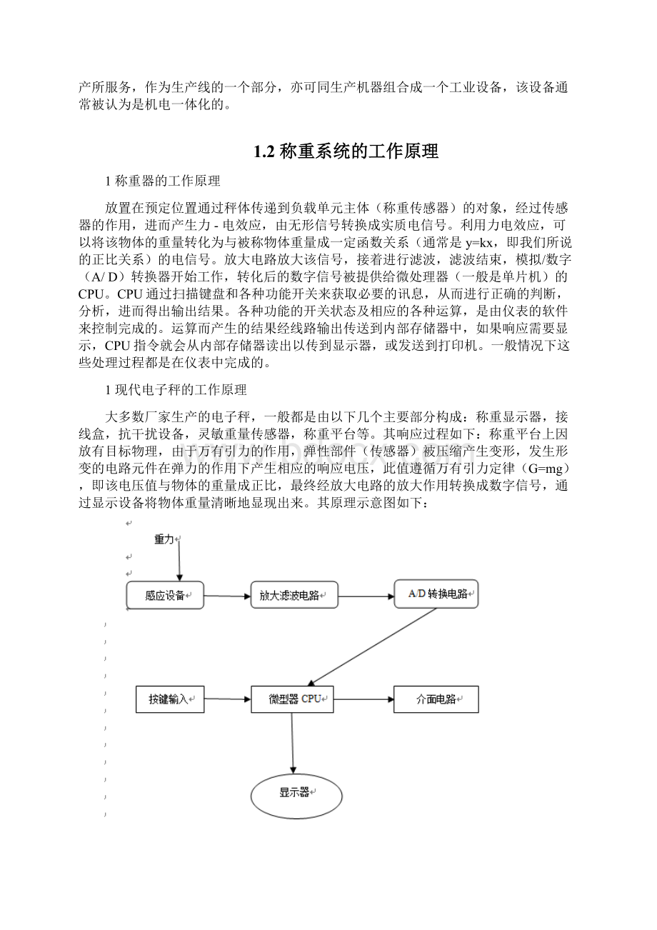 基于AT89C51称重系统设计Word文档下载推荐.docx_第3页