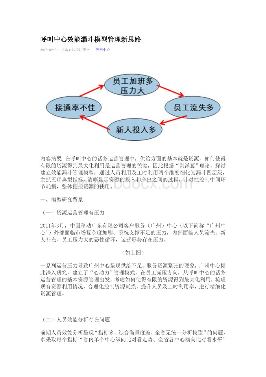 呼叫中心漏斗模型管理Word格式文档下载.doc_第1页