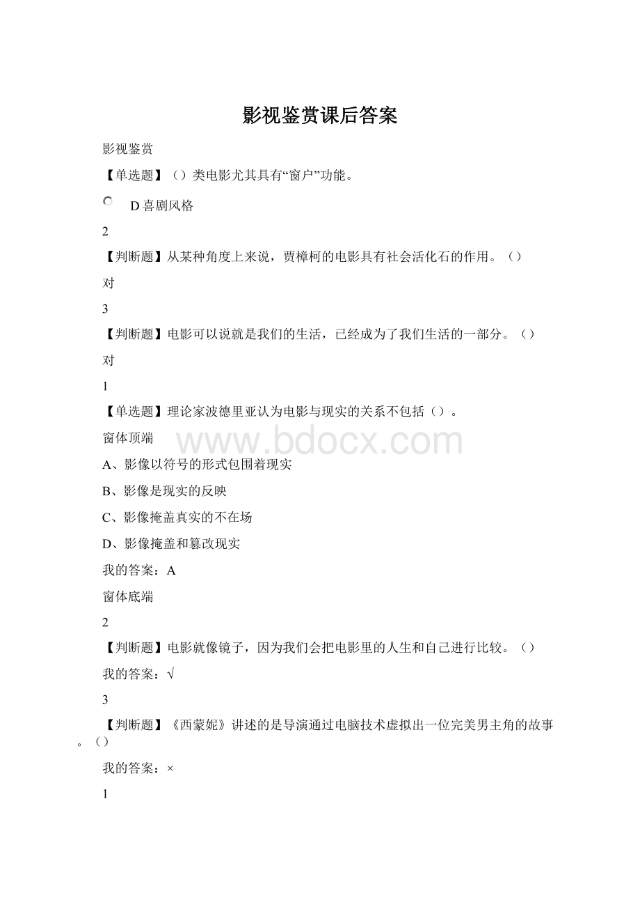 影视鉴赏课后答案Word文档格式.docx_第1页