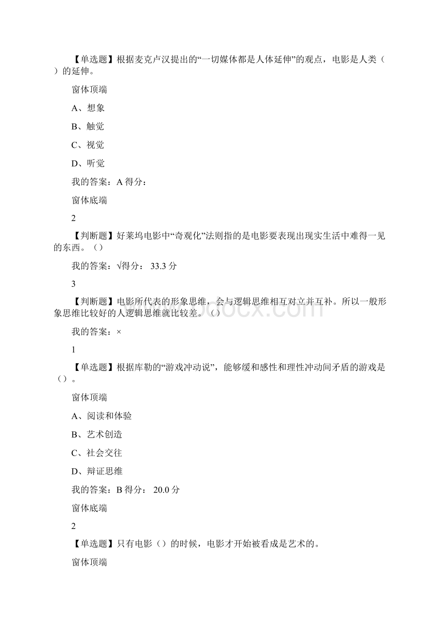 影视鉴赏课后答案Word文档格式.docx_第2页