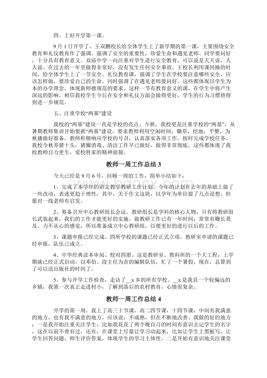 教师一周工作总结15篇.docx_第3页