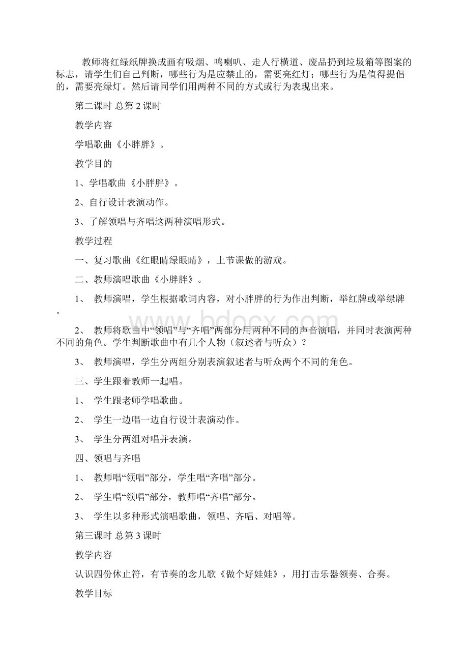 小学三年级下册音乐教案221Word格式文档下载.docx_第2页