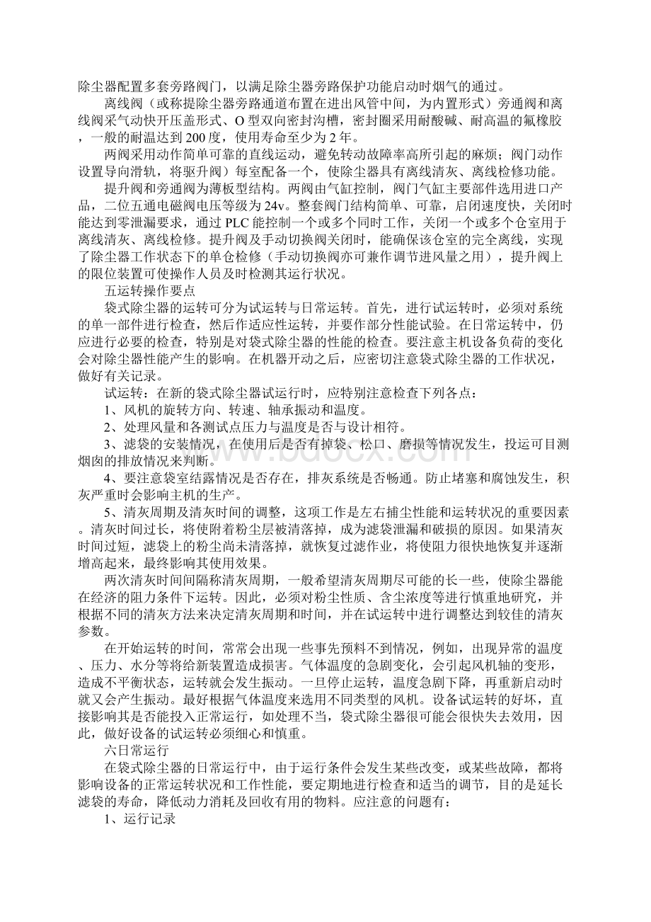 布袋除尘器的工作原理及人工操作规程正式样本Word文件下载.docx_第3页