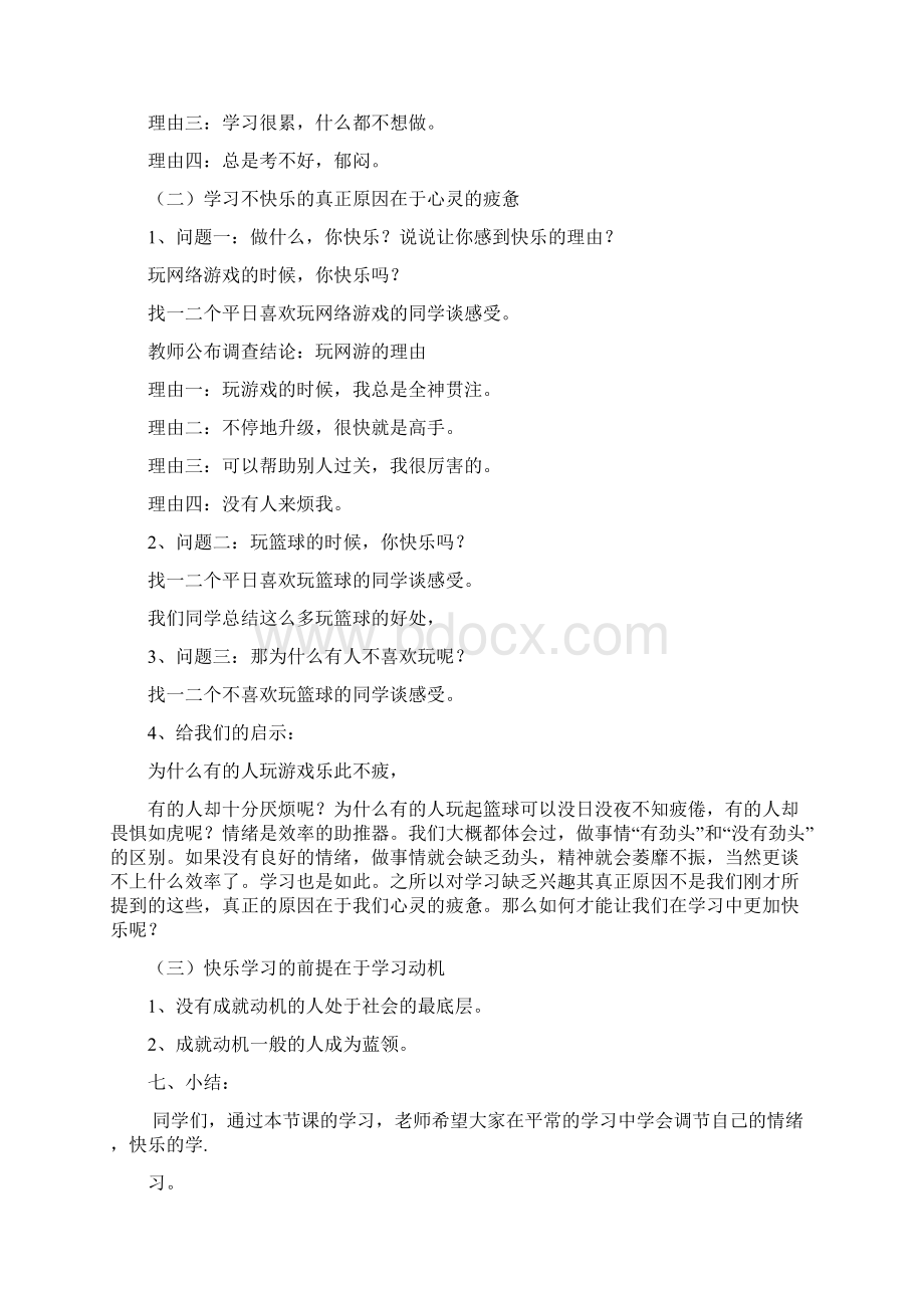 心理健康教育三年级下册Word文档格式.docx_第2页