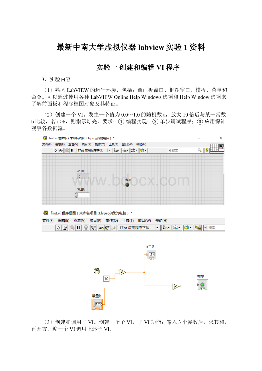 最新中南大学虚拟仪器labview实验1资料.docx