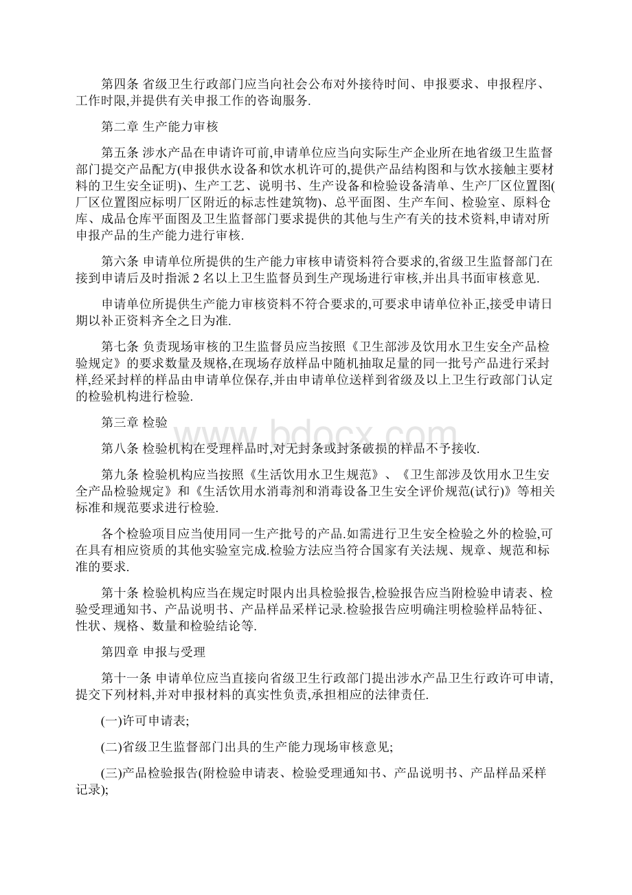 省级《涉及饮用水卫生安全产品行政许可程序》.docx_第2页