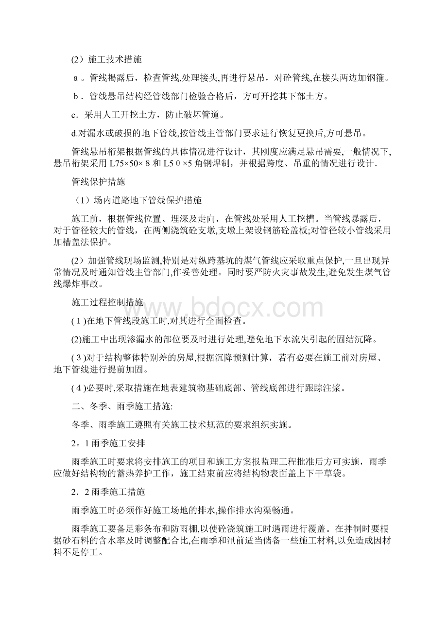 十一施工组织设计的针对性完整性精品范本Word格式文档下载.docx_第2页