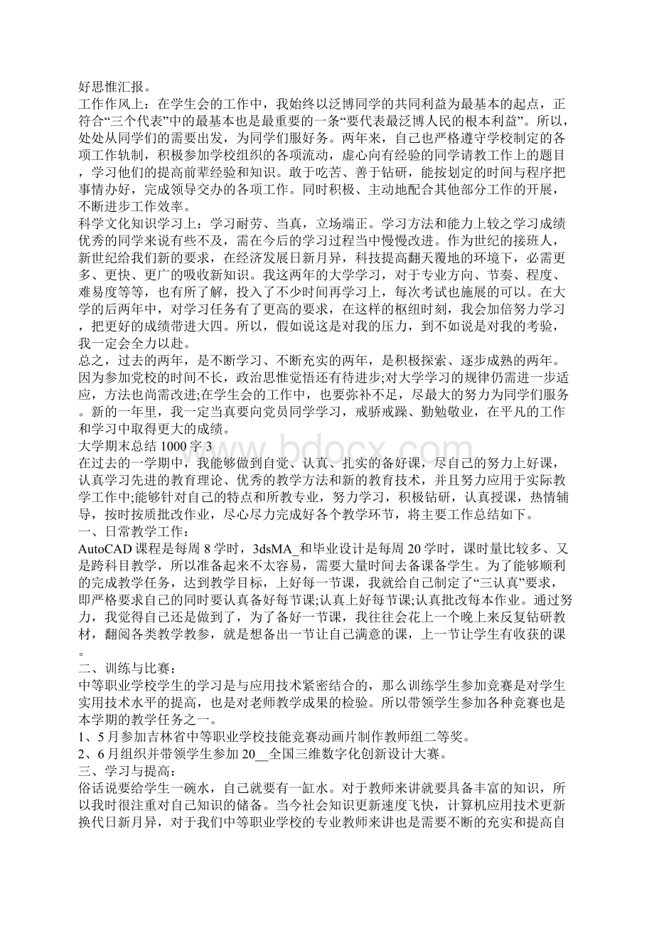 大学期末个人总结1000字大学老师期末总结.docx_第2页